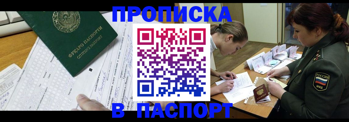 прописка паспорт в Лыткарино