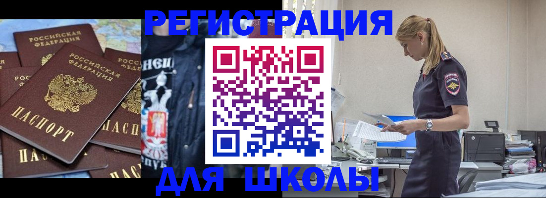 регистрация для школы в Лыткарино