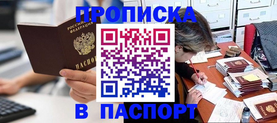 купить прописку в Лыткарино